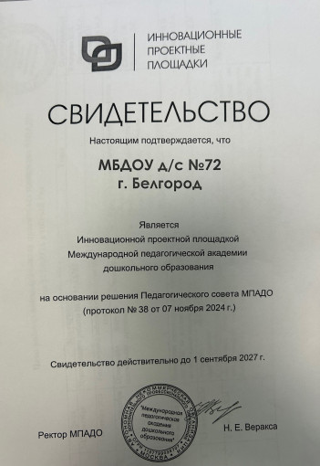 Инновационная площадка в ДОУ Инновационная площадка в ДОУ.
