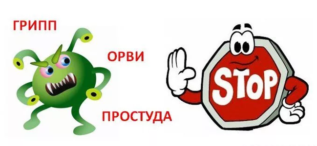 Стоп "Грипп и ОРВИ" Профилактика простудных заболеваний. Стоп "Грипп и ОРВИ" Профилактика простудных заболеваний.